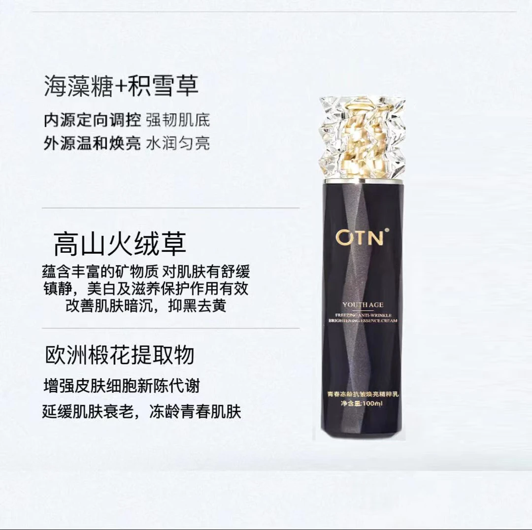 【秋婷】OTN活细胞抗皱焕亮乳紧致冻龄保湿养肤
