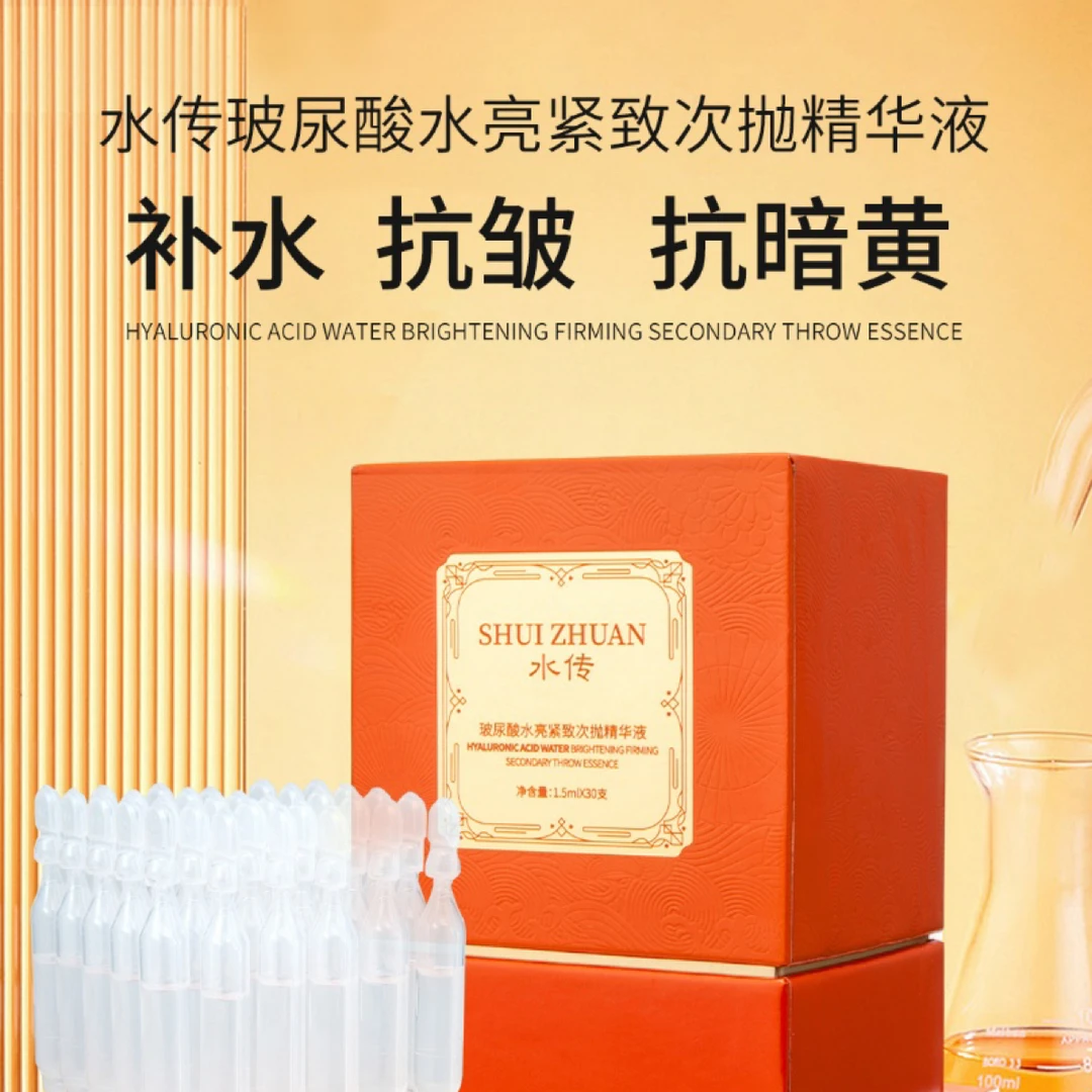 水传玻尿酸水亮紧致次抛精华液