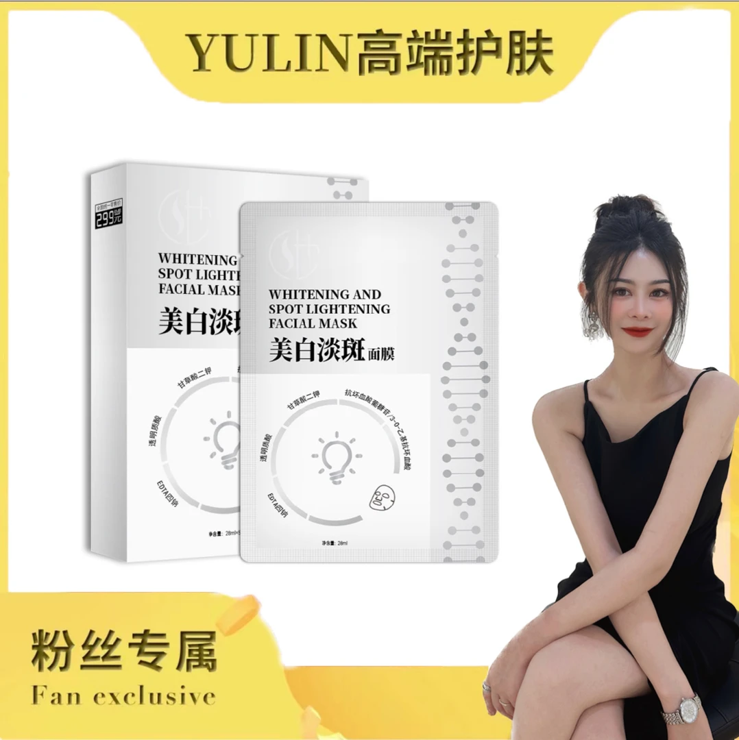美白淡斑透气面膜补水去黄 【到手2盒】
