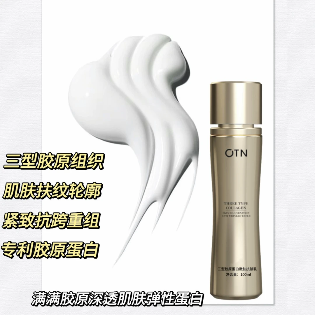 三型胶原蛋白保湿抗皱乳紧致修护【一瓶】