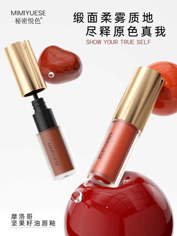 秘密悦色摩洛哥坚果籽油唇釉539#暮烟红