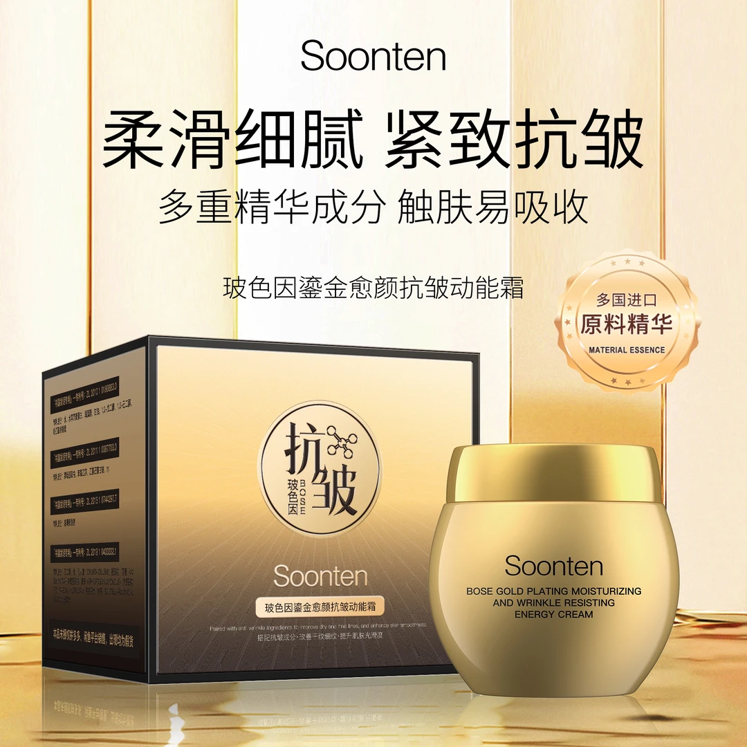 Soonten玻色因鎏金愈颜抗皱动能霜金绷带