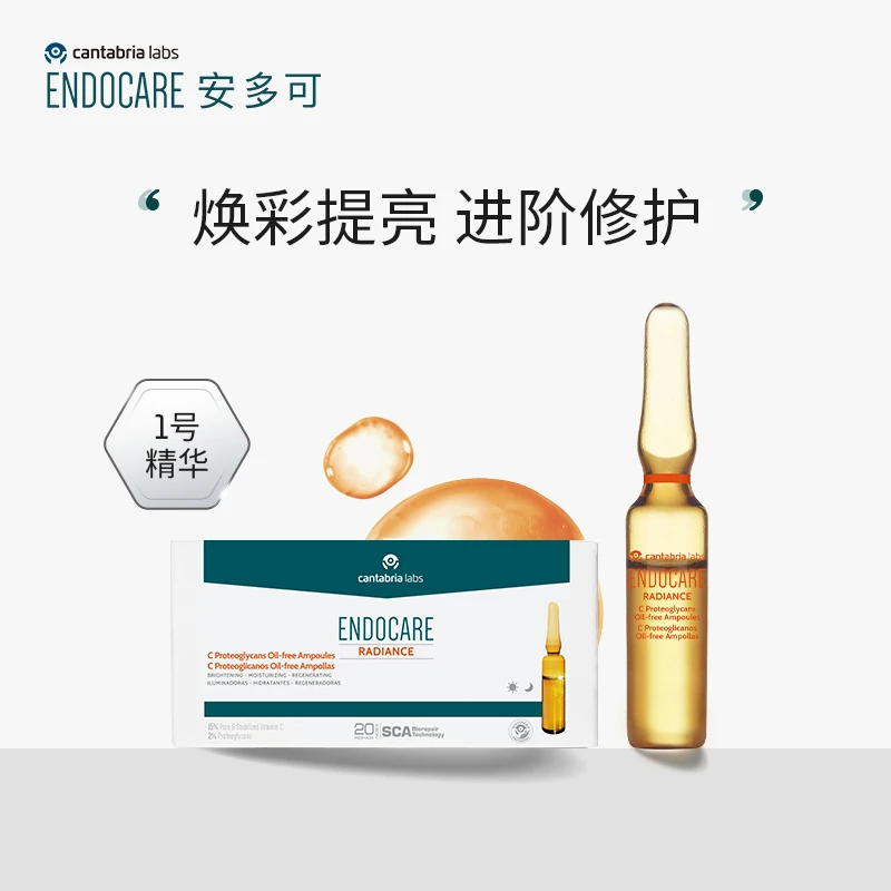 安多可1号VC提亮精华 焕彩提亮次抛精华液14*2ml N