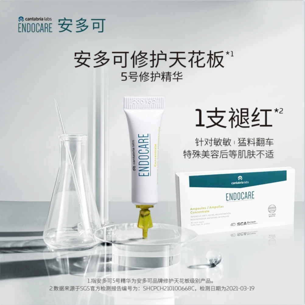 【潘雨润推荐】ENDOCARE安多可焕活修护5号精华  1ml*7*2盒