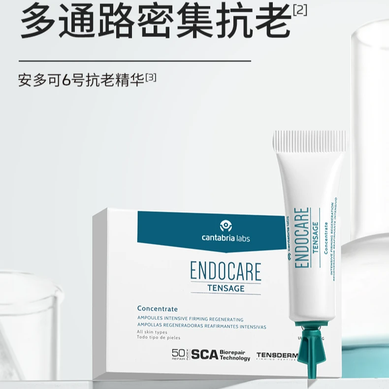 【康姐推荐】ENDOCARE安多可6号精华2盒正装 紧致修护次抛精华