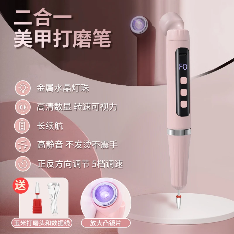 二合一充电电动便携指甲打磨机光疗灯卸甲去死皮美甲灯磨甲一体机