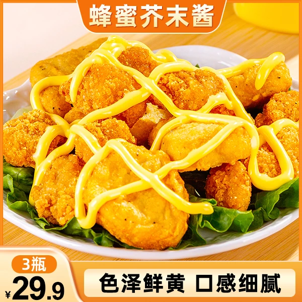 【直播专享！29.9元3瓶】蜂蜜芥末酱 炸鸡汉堡 一酱多用 280g/瓶