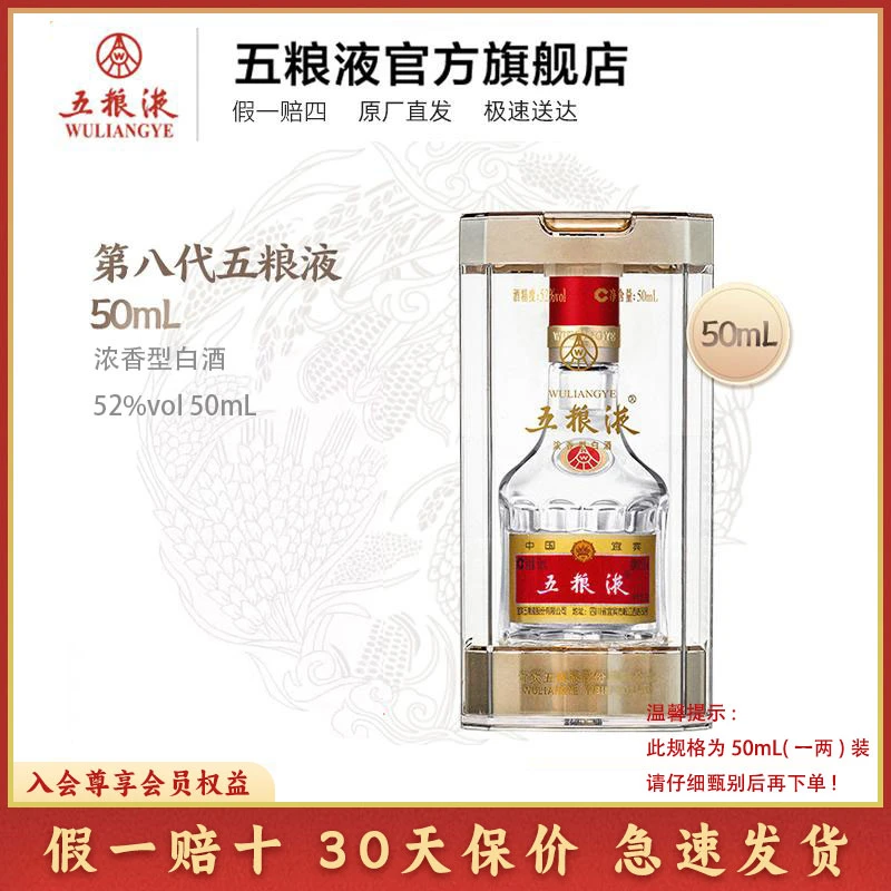 五粮液第八代普五50ml