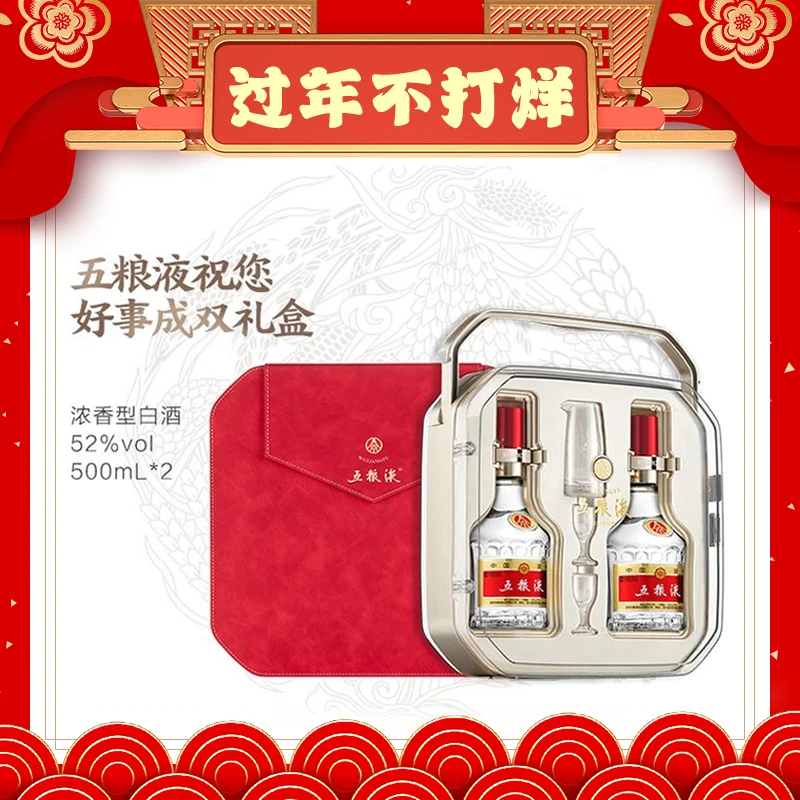 五粮液【酒厂直营】好事成双礼盒浓香型白酒礼盒装佳品52度500mL*2