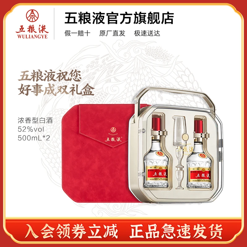 五粮液【礼赠佳品】祝您好事成双礼盒浓香型礼盒装直营52度500mL*2