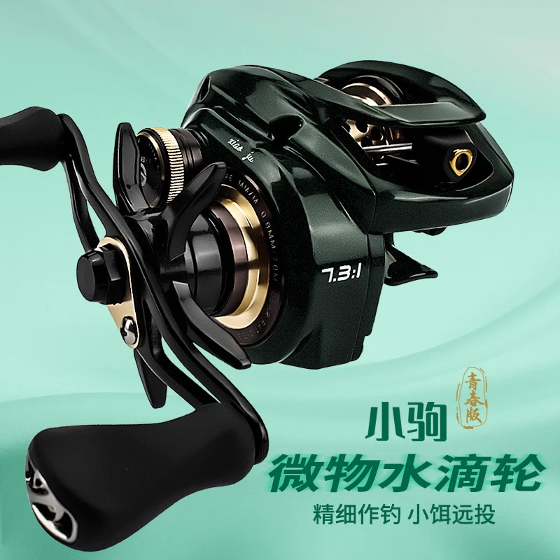 盛河小驹青春版左右手水滴轮149g超轻微物马口鳜鱼远投泛用轮