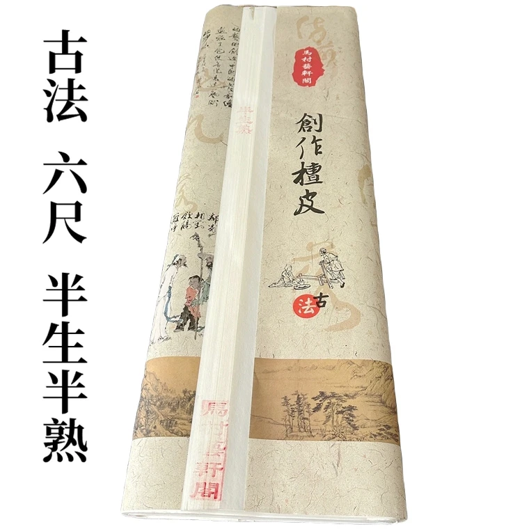 【古法檀皮】六尺宣纸半生半熟50张书法专用作品宣纸毛笔字创作宣纸