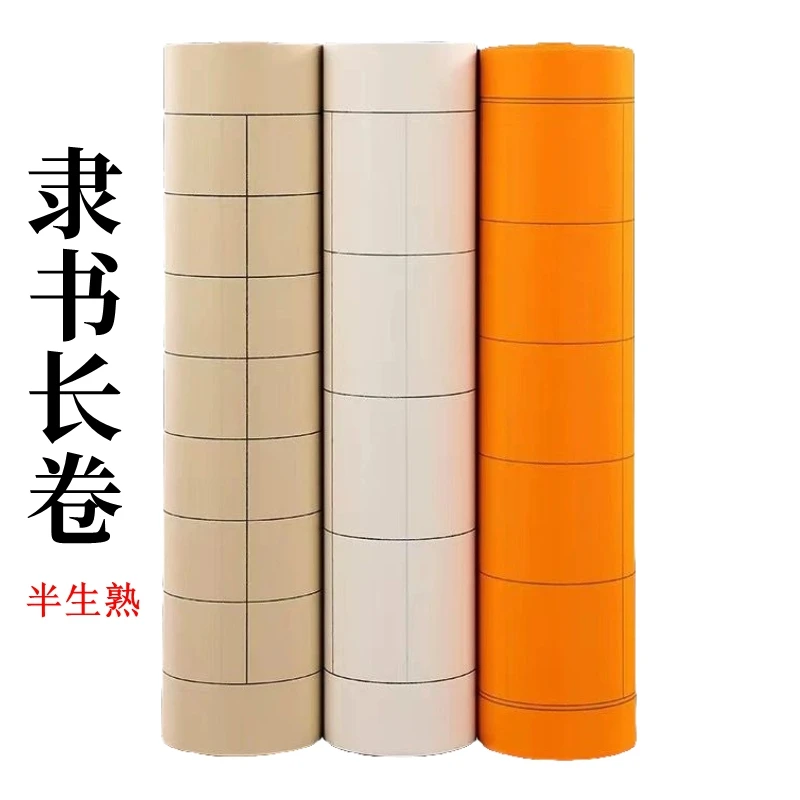 加厚仿古色白色黄色隶书长卷宣纸长方形格子印刷半生半熟书法纸