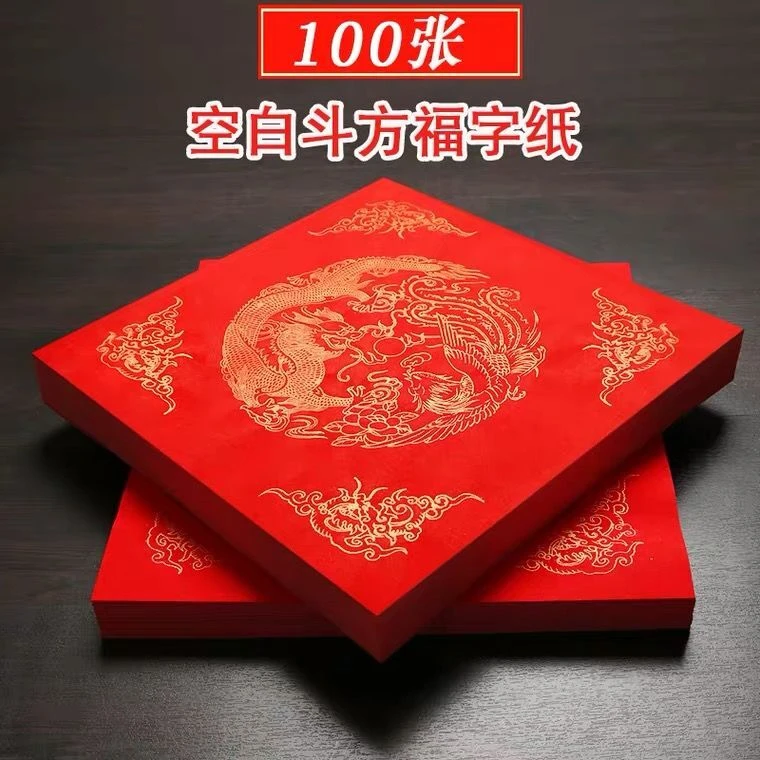 万年红斗方福字纸加厚龙凤呈祥专用红纸空白手写福字的红纸批发
