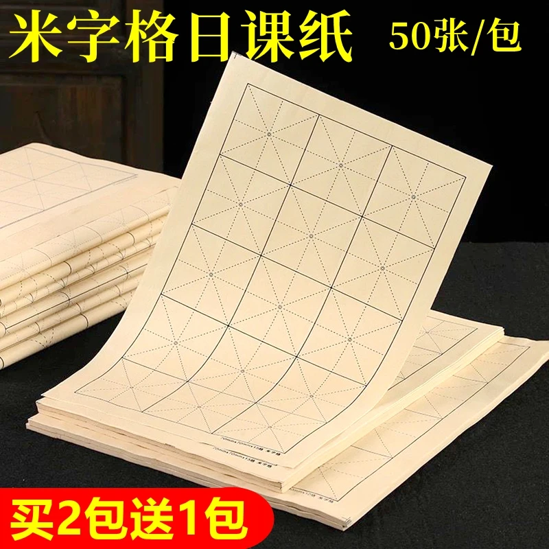青竹日课纸米字格宣纸批发初学者仿古书法练习纸加厚毛笔字专用纸