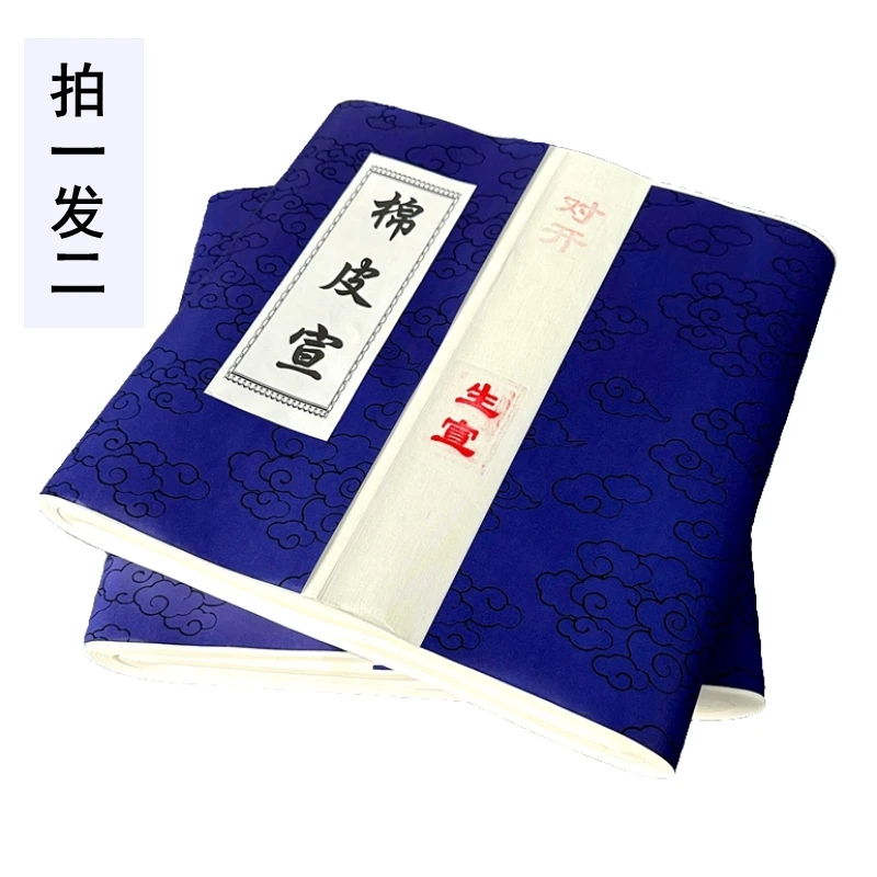 【拍一发二】四尺对开棉皮宣作品纸生宣半生熟宣纸书法专用纸创作宣