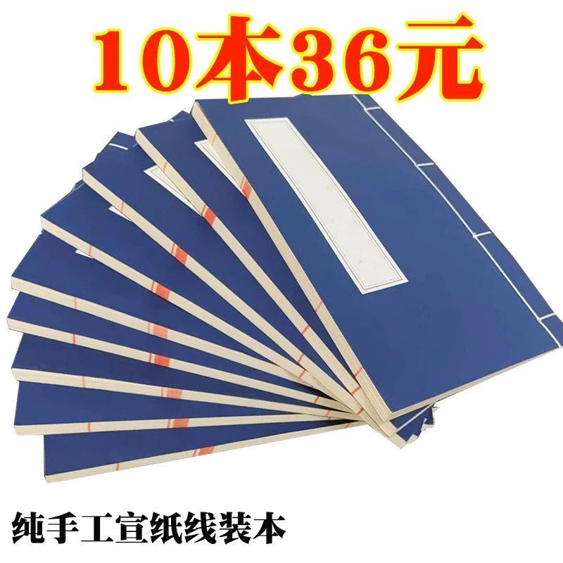 小楷手工线装书宣纸蓝色手抄本加厚仿古书写纸古籍书空白线装本