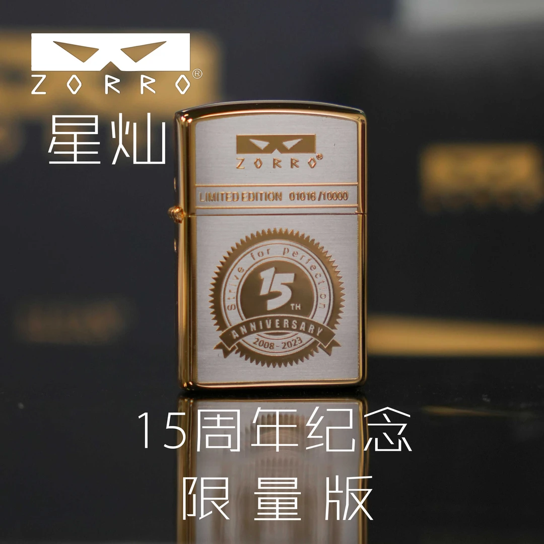 ZORRO15周年版 星灿梵花佐罗二代升级版限量版油打火机高档纪念