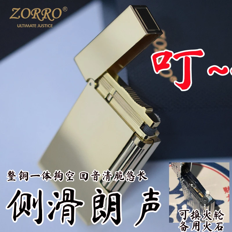 ZL6朗声侧滑 纯铜经典佐罗ZORRO打火机清脆钢琴音时尚高档送男友