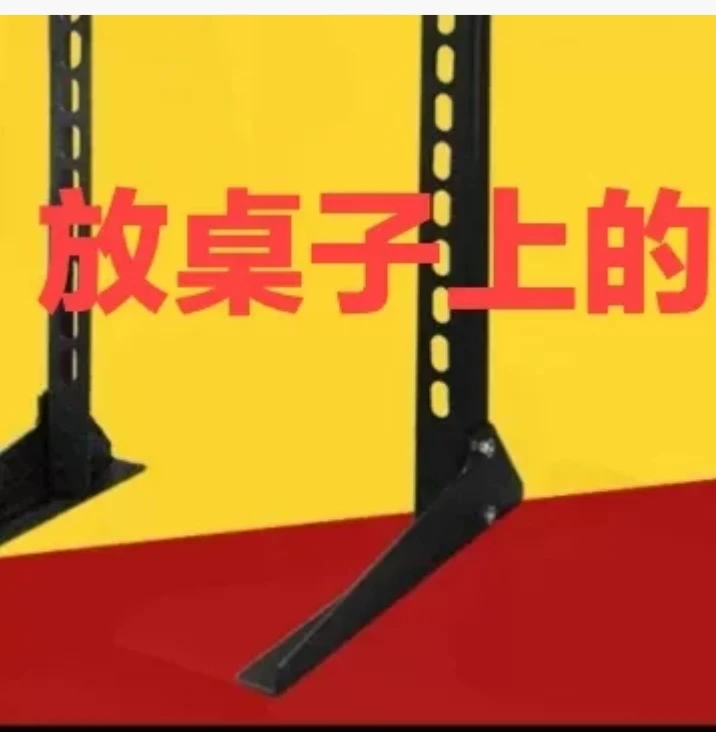 ￼适用于创维康佳小米海尔海信王牌长虹乐华酷开三星液晶电视支架