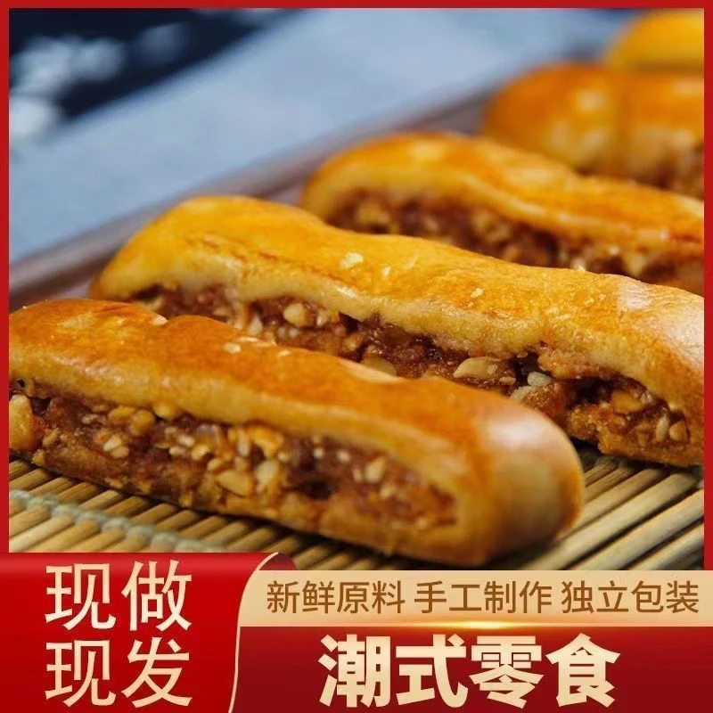 潮汕特产腐乳柳条咸香肉馅饼传统糕点办公休闲小吃零食独立包袋装
