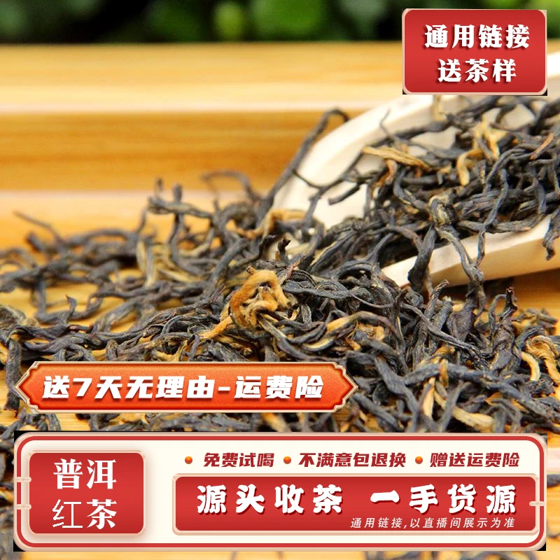 普洱茶1058号500g2024年勐库邦改拉祜寨古树红散茶 带茶样MK2025