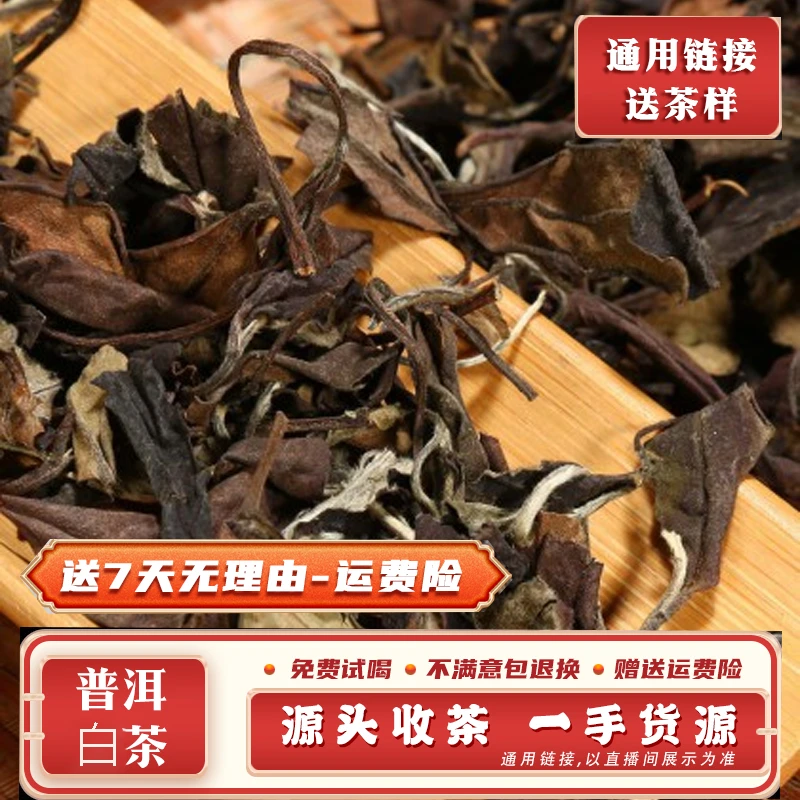普洱茶323号100g2024年勐库小荒田古树混采白散茶MK2635