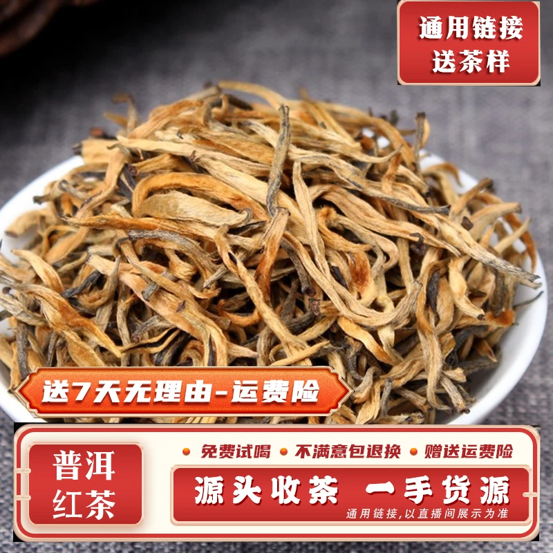 普洱茶1171号500g2024年凤庆老树大金芽红茶带茶样MK2338