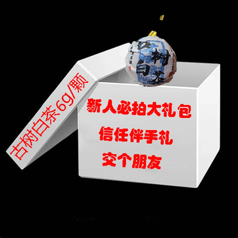 普洱茶【龙龙力荐】6g*1/颗 勐库古树白茶龙珠+..大礼包CN18354