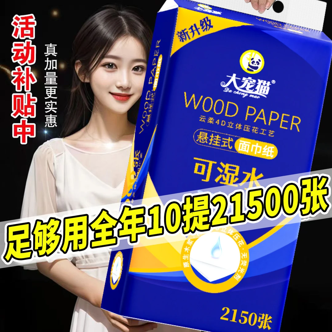 [2150张加量装]10提整箱大号悬挂抽纸加厚家用干湿两用家用面巾纸