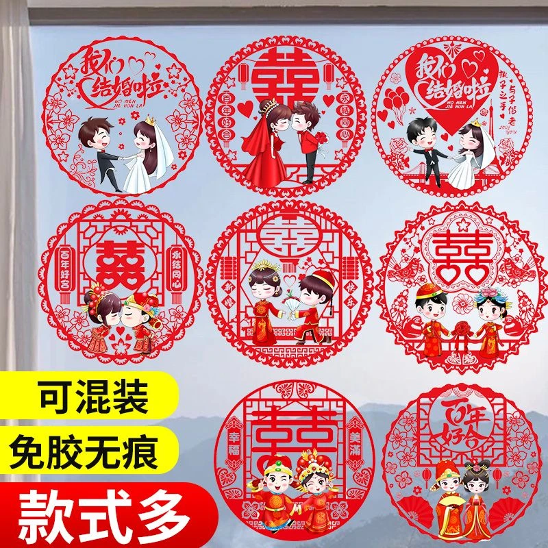 喜字结婚专用窗花贴喜庆静电贴婚房布置玻璃加厚创意喜字贴新婚