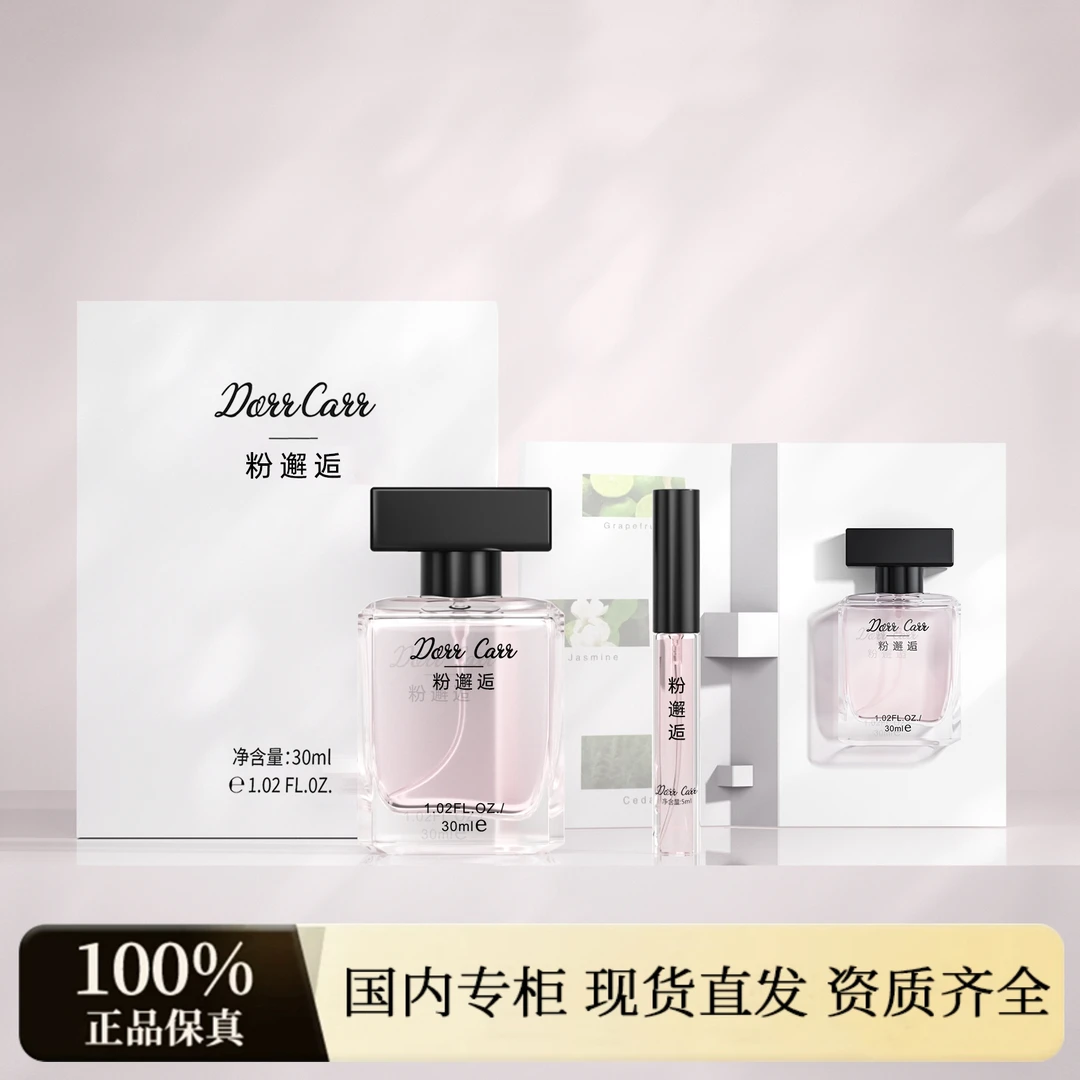 【粉邂逅】DorrCarr粉邂逅香水留香持久正品30ml礼盒装