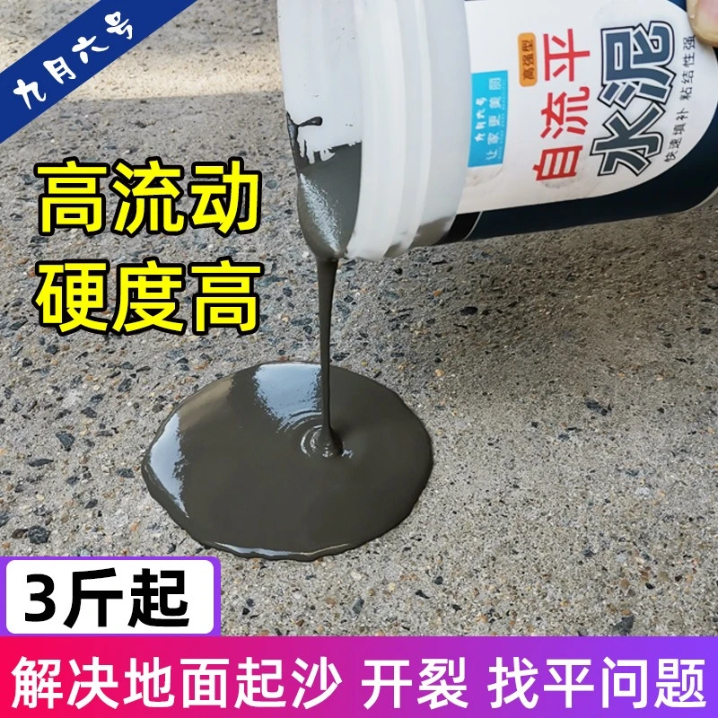 自流平水泥家用室内木地板找平水泥砂浆材料 地流平 水泥地面修补