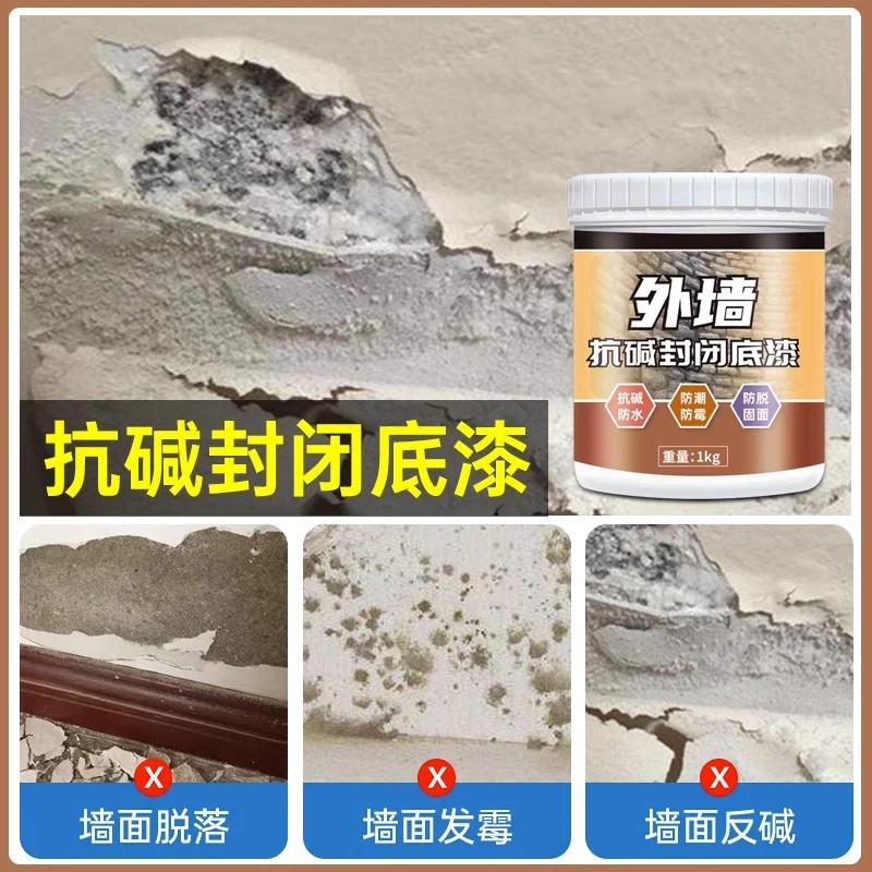 墙面乳胶漆 底漆室内外墙抗碱防潮防霉封闭内墙涂料油漆固色*底漆