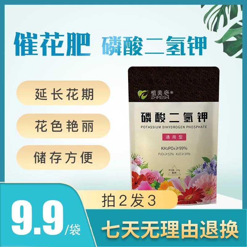 花肥家用盆栽通用磷酸二氢钾花卉专用三角梅兰花叶面肥正品肥料