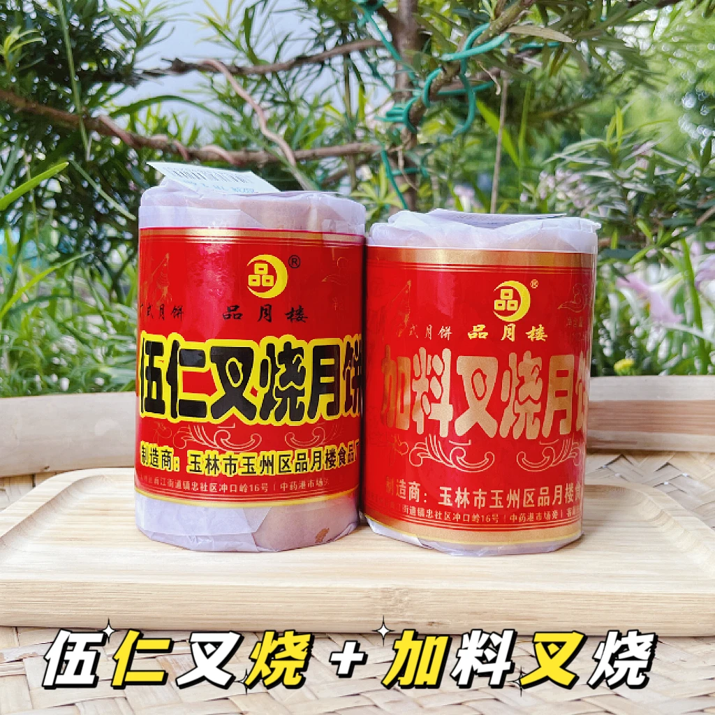 新鲜广西玉林中秋月饼老式伍仁叉烧传统450克纸筒装加料广式五仁