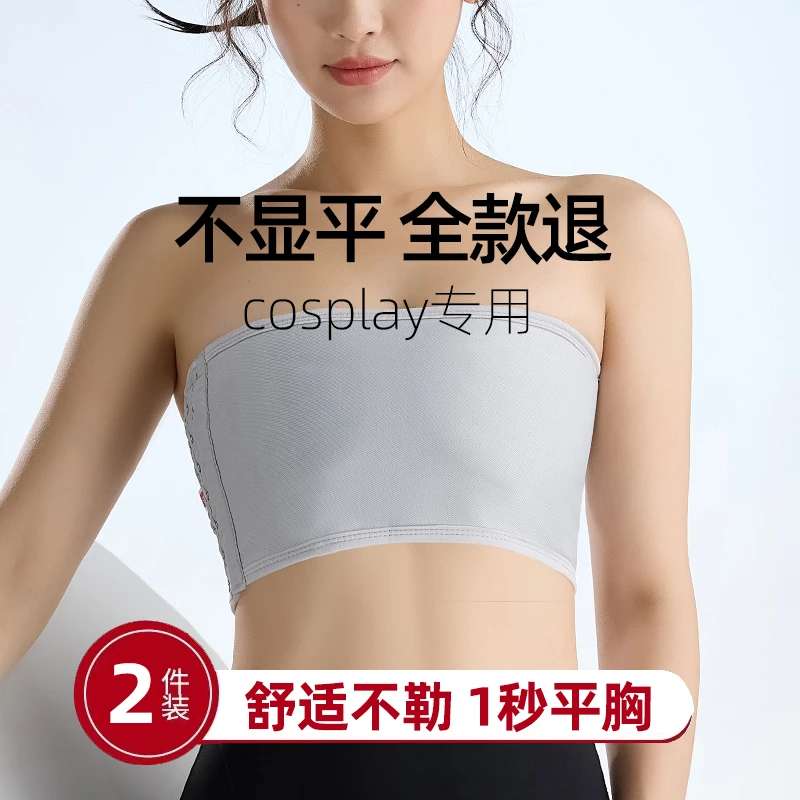 无肩带束胸内衣大胸显小cosplay塑胸裹胸无痕夏季薄款绑带胶带les
