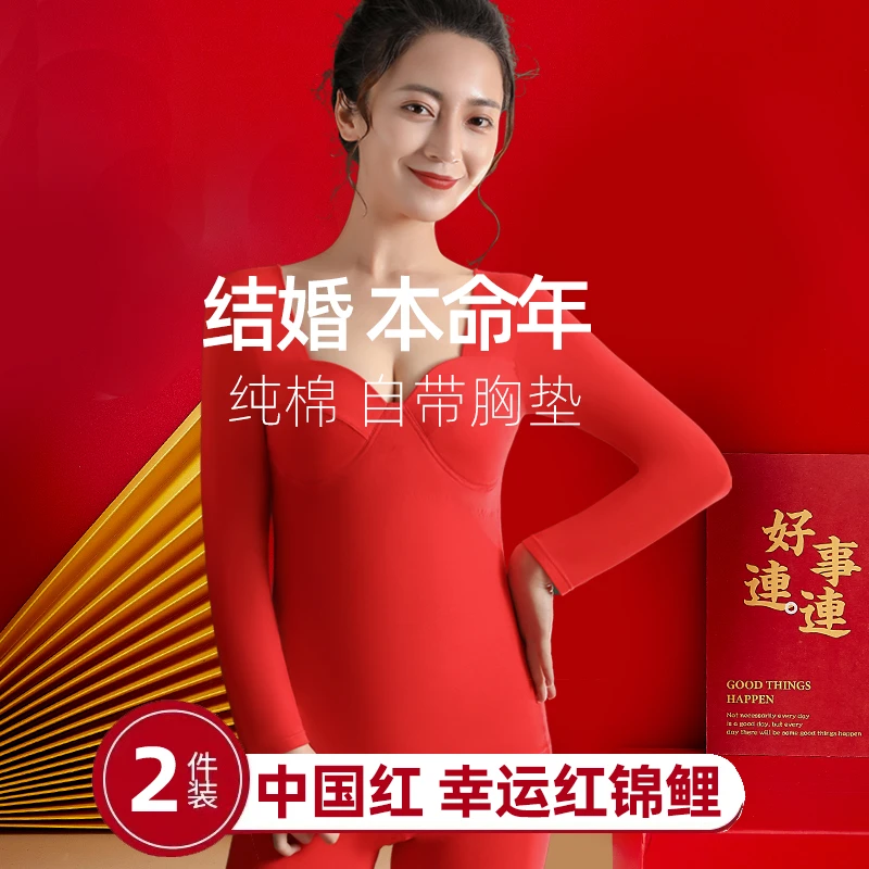 蛇年本命年大红色保暖内衣纯棉秋衣秋裤套装女睡衣结婚内搭打底衫