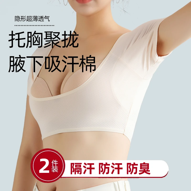 咯吱窝遮腋下止汗吸汗贴神器内衣背心吊带收副乳除臭去异汗味隐形