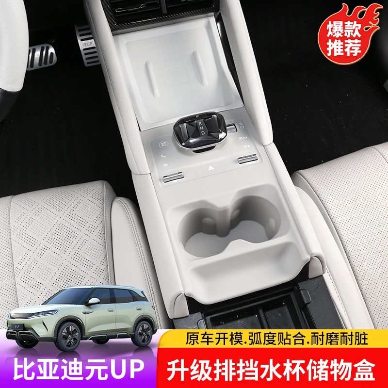 比亚迪元up排挡水杯储物盒专用byd元UP中控下置物盒内饰改装收纳