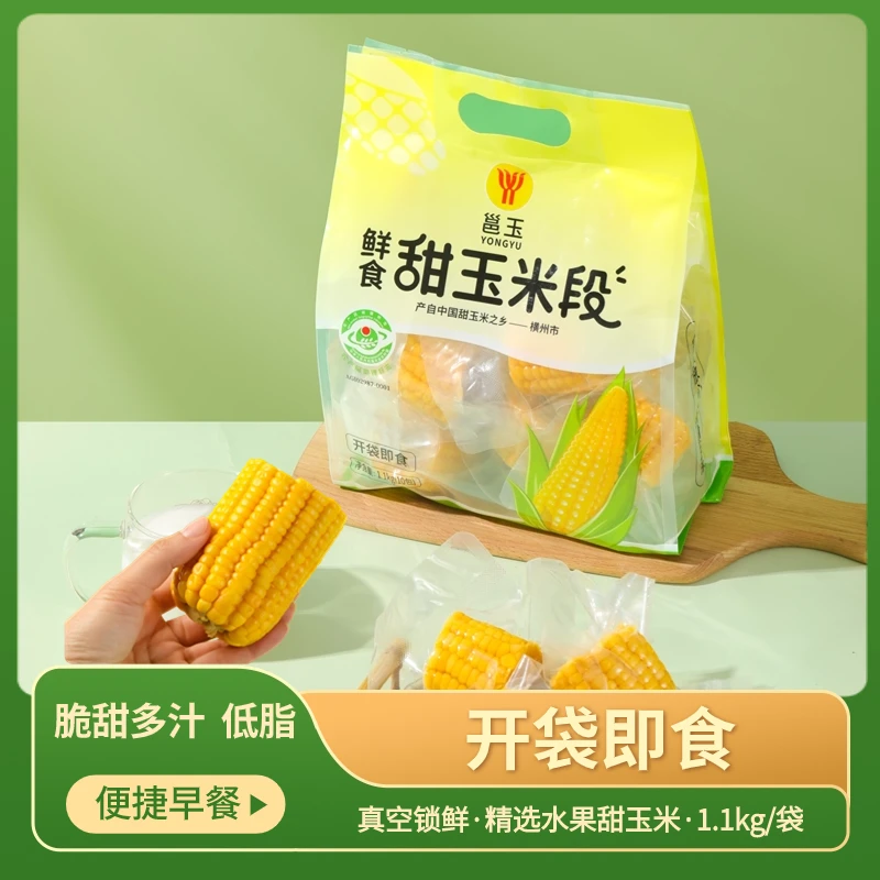 水果甜玉米真空包装方便开袋即食香甜多汁绿色粗粮代餐甄选皮薄