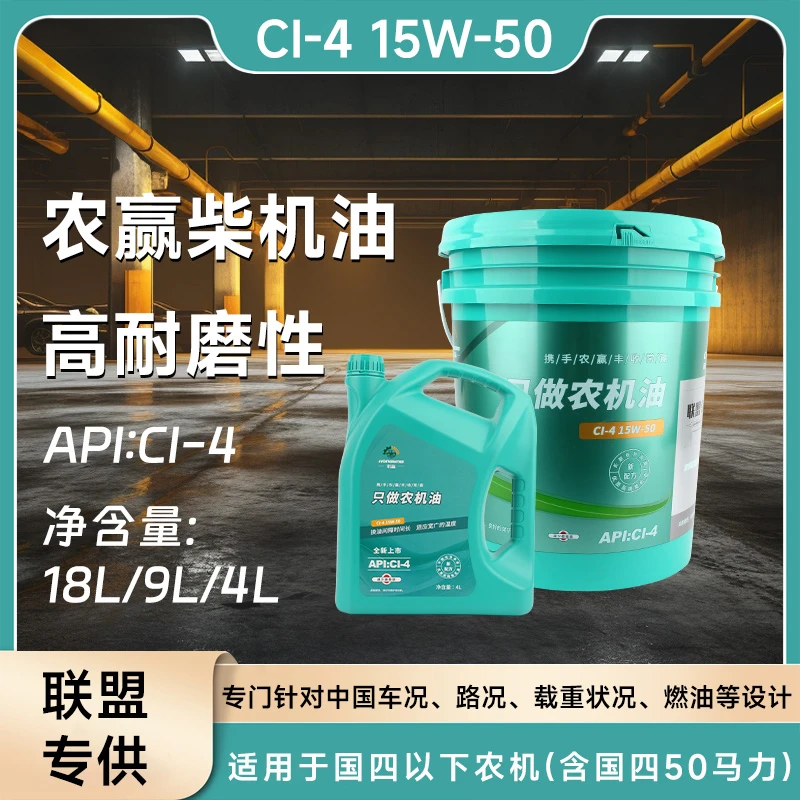 【农机联盟专属】CI-415W-50柴机油系列