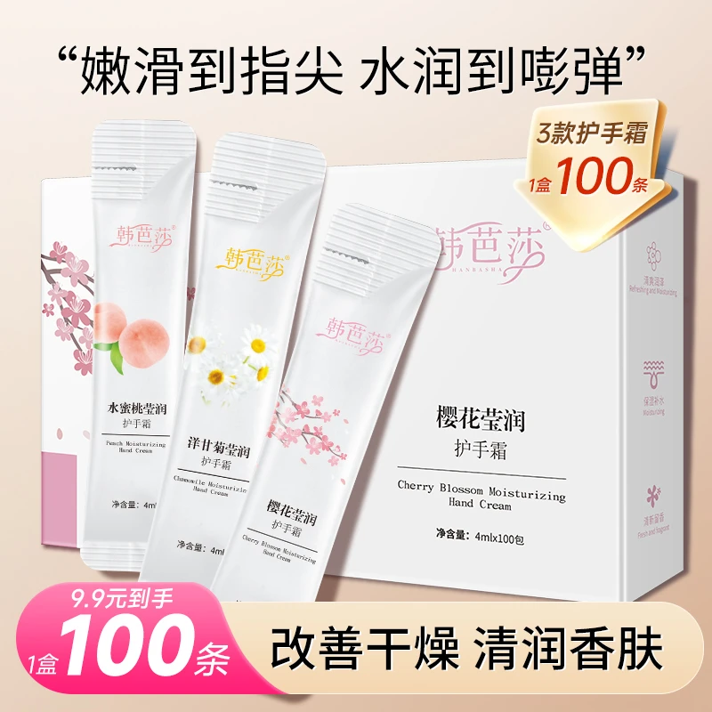 韩芭莎莹润香氛护手霜持久保湿滋润修护防干裂便携独立包装护手霜