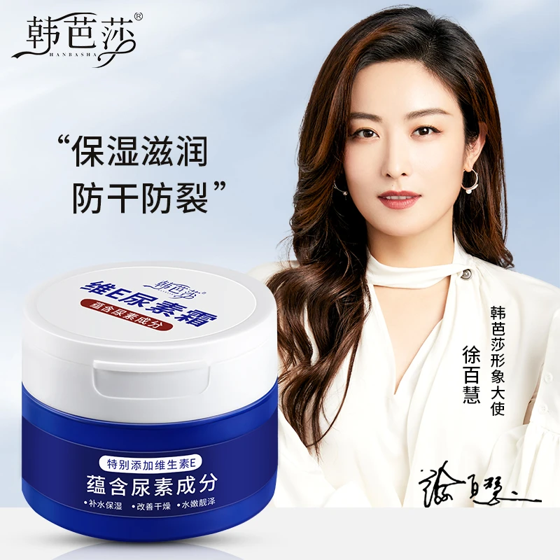 【厂家直销】韩芭莎维E尿素霜深层补水防干嫩肤修护防干防裂润肤霜
