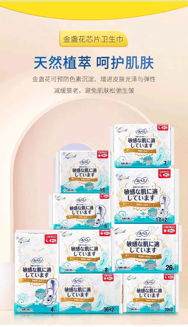 干爽透气敏感卫生巾