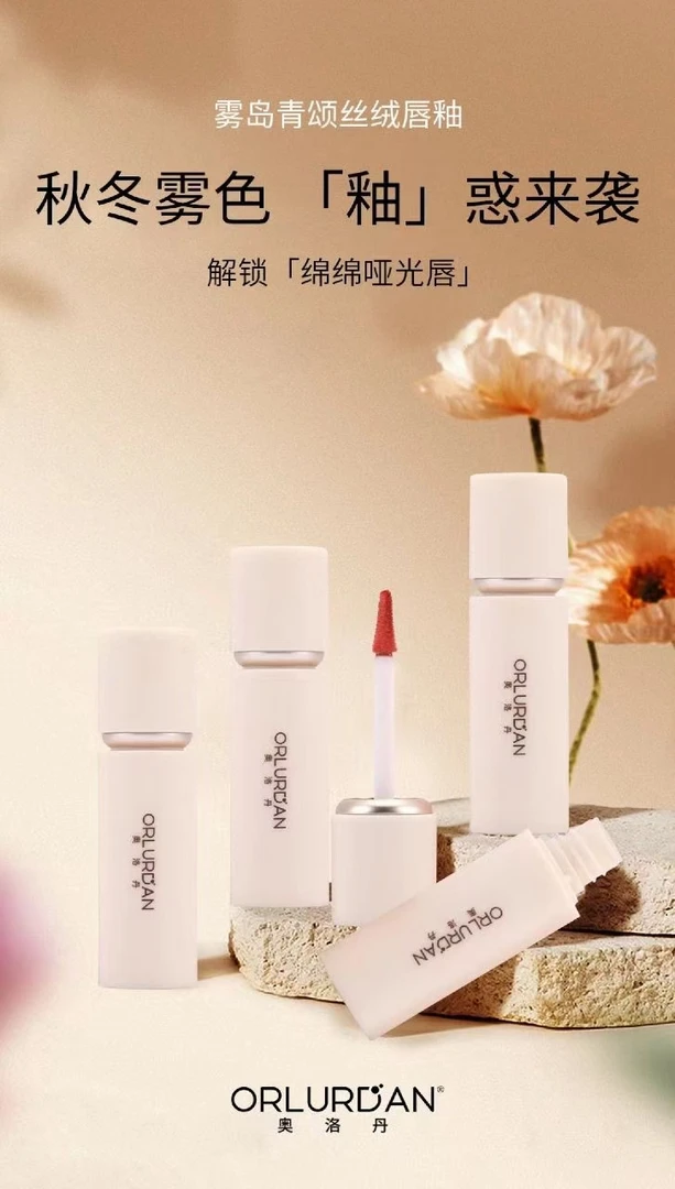 奥洛丹雾岛丝绒唇釉