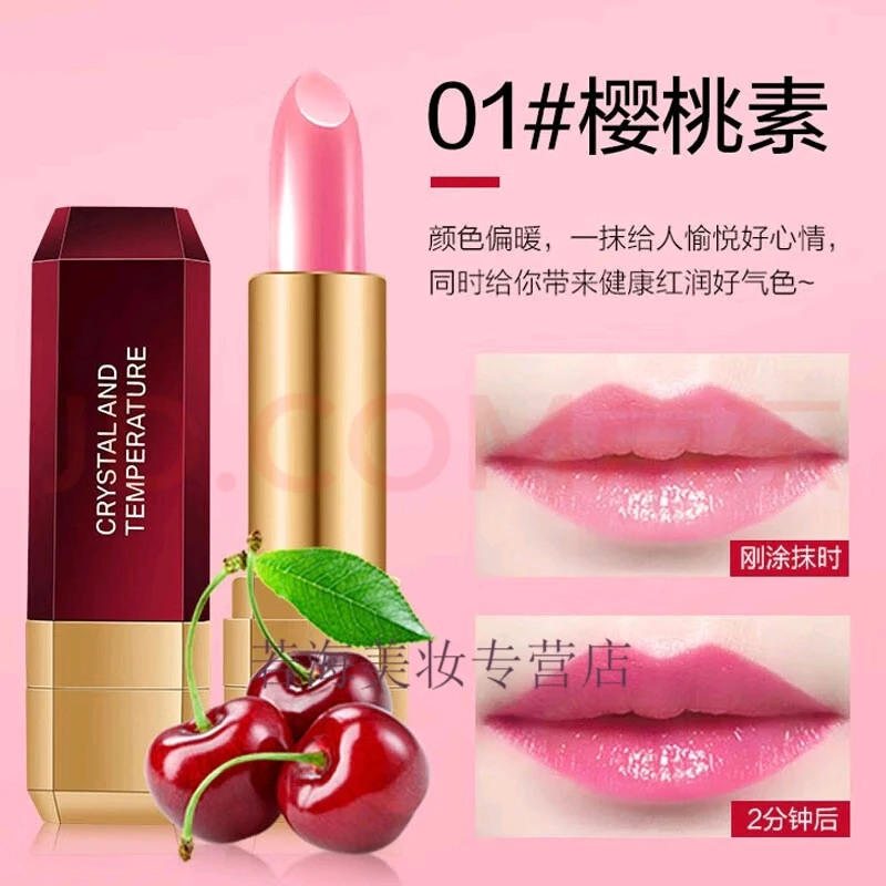 滋润保湿温变唇膏（化妆品下单）