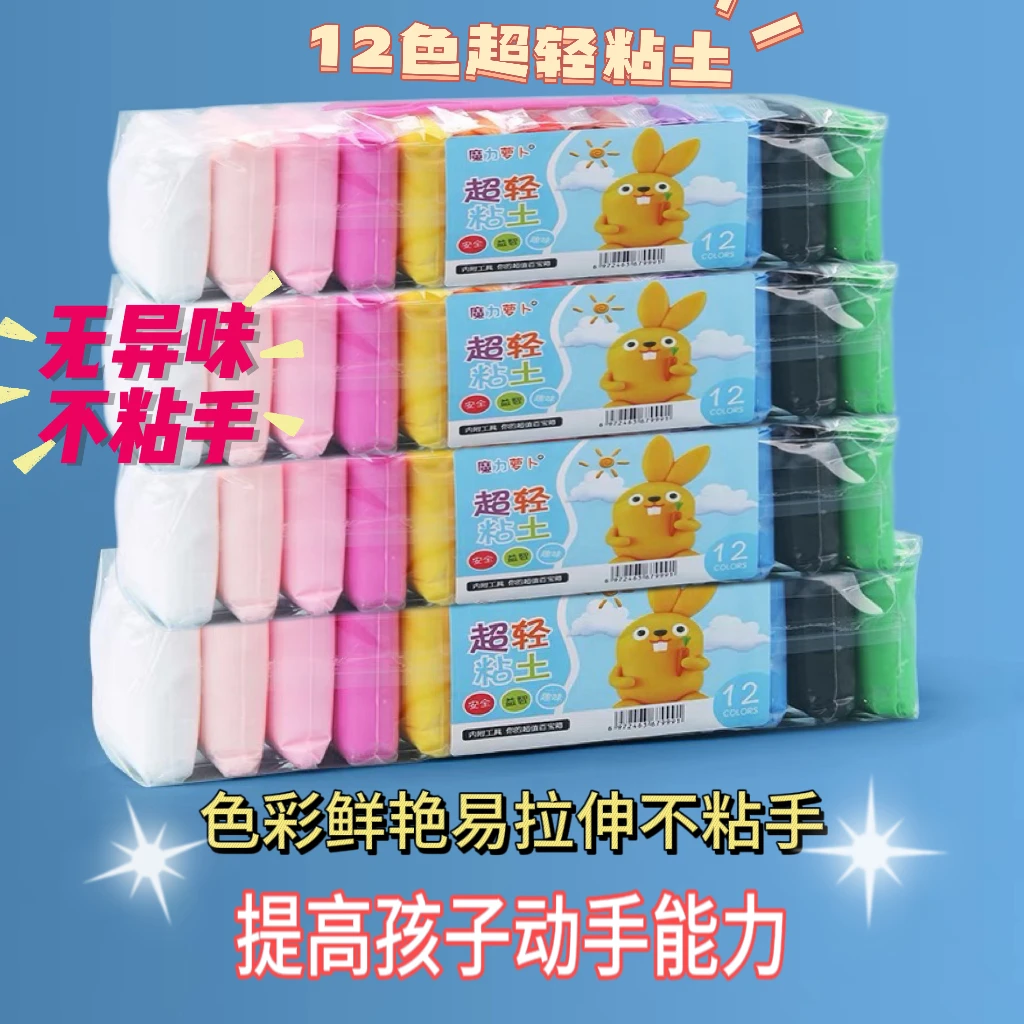 【12色超轻黏土4包】儿童玩具 彩泥黏土
