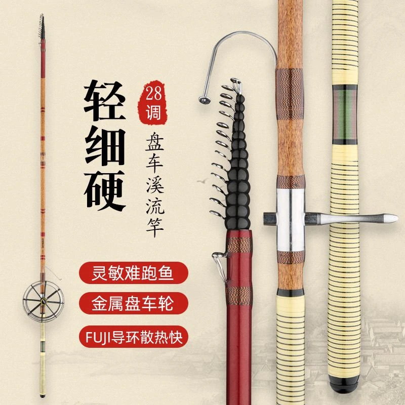 盘车竿精富士导环高碳超轻超细28调冲钓走钓车盘竿溪流竿鱼竿