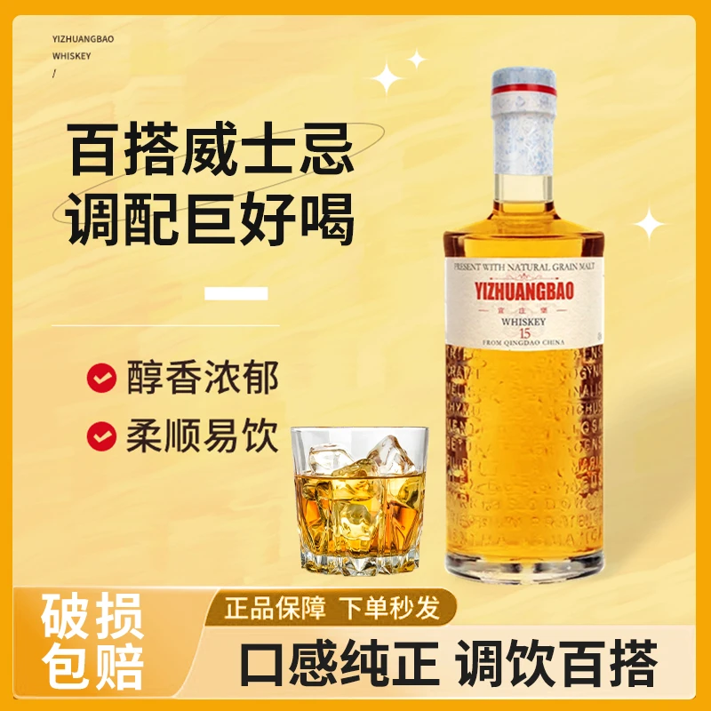 宜庄堡威士忌洋酒可乐桶鸡尾酒威士忌酸调酒基酒微醺700ML